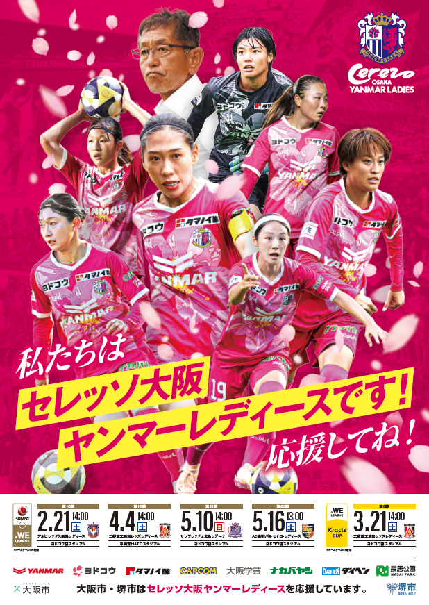 2月7日(土)セレッソ大阪 vs ガンバ大阪にてレディースブース出展のご